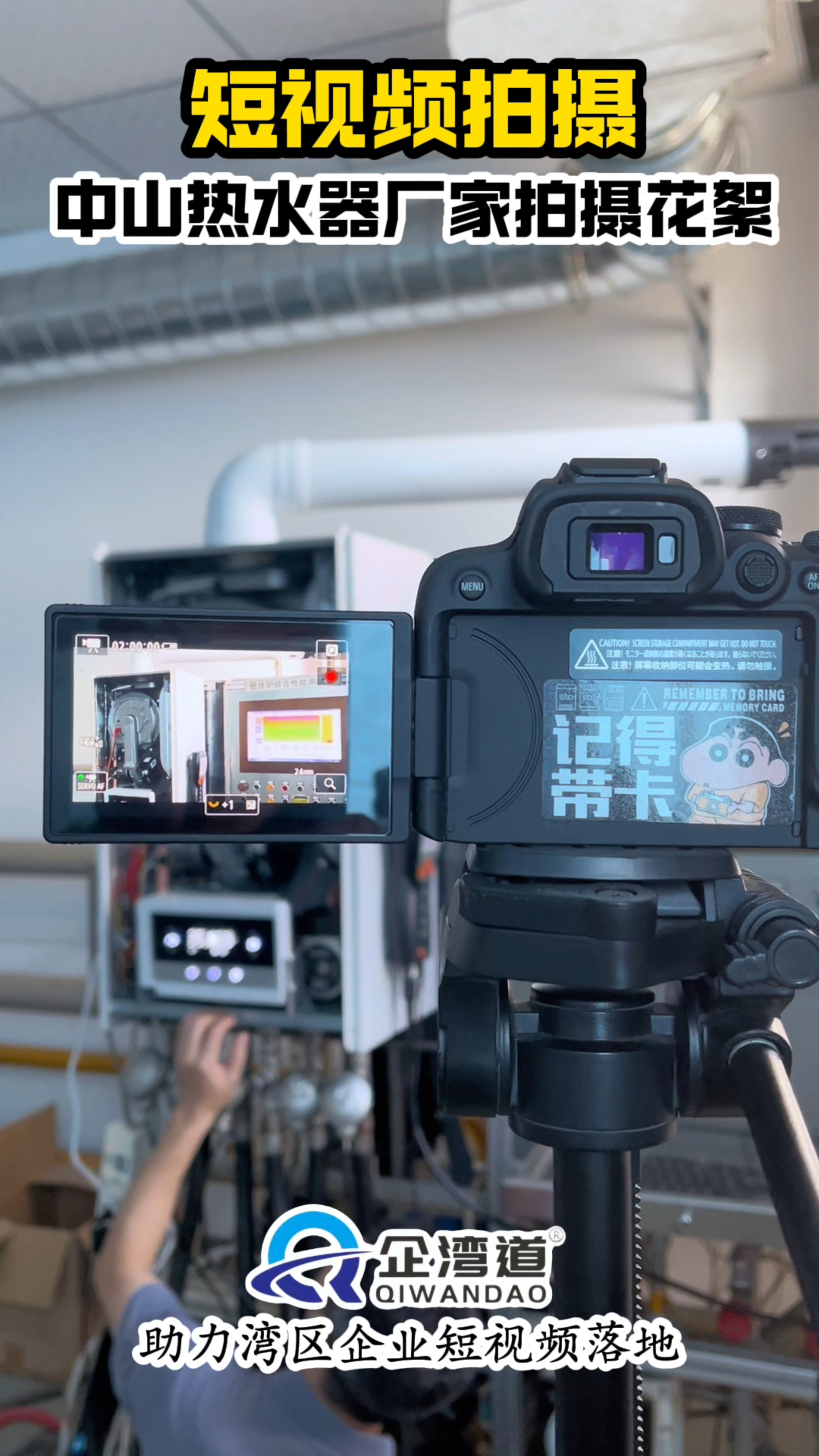 中山珠海企业宣传片拍摄制作公司企湾道科技 中山珠海企业宣传片拍摄制作公司企湾道科技